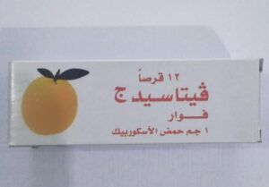 فيتاسيد ج فوار لنقص فيتامين سي ولتعزيز المناعة وللبرد والبشرة Vitacid C Effervescent