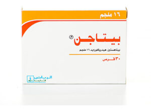 حبوب بيتاجن بيتاهستين لطنين الاذن Betagen Tablets